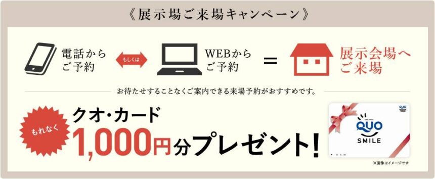 積水ハウス イズ ロイエ 展示場ご来場キャンペーン 千葉ニュータウン住宅公園